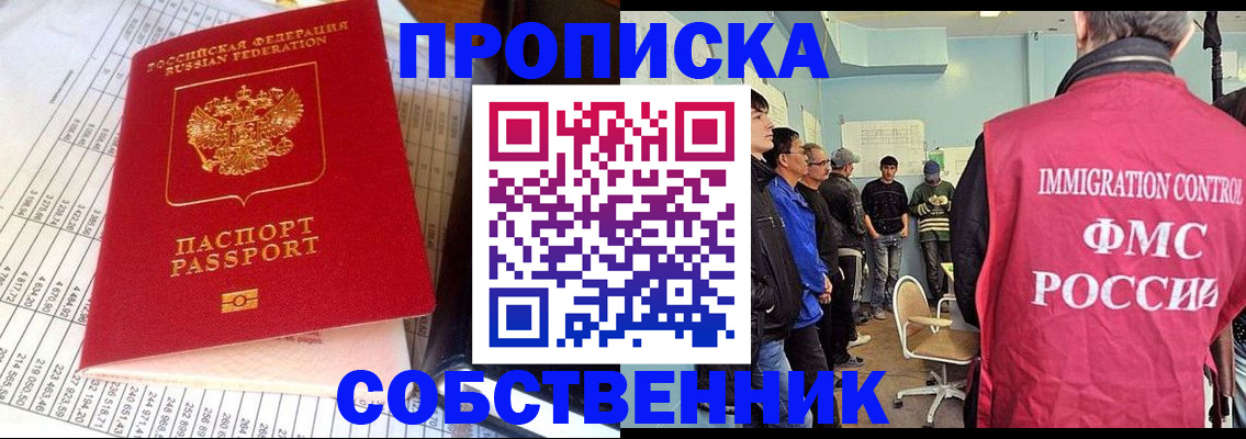 прописка от собственника в Тырныаузе